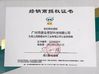 الصين Guangzhou Chuangyu Industrial And Trade Co., Ltd. الشهادات